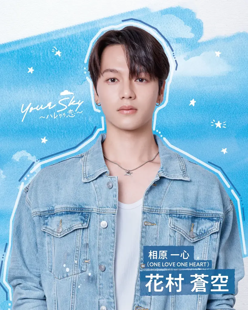 福田歩汰（DXTEEN）×相原一心（ONE LOVE ONE HEART） W主演！新土曜ドラマ『Your Sky ハレのち恋』2026年8月1日（土）深夜25時30分から放送決定！ 画像 4