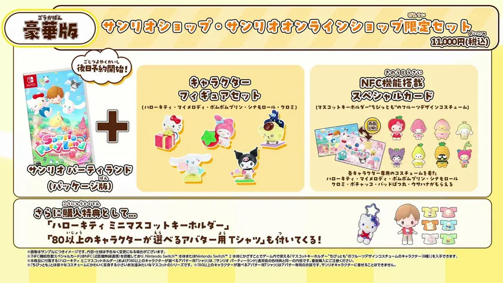 「Sanrio Games」第1作目タイトル！Nintendo Switch/Nintendo Switch 2 用パーティゲーム「サンリオ パーティランド」の発売日が2026年10月29日に決定 画像 10