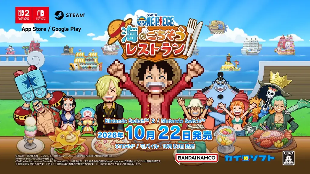 ONE PIECE新作発売