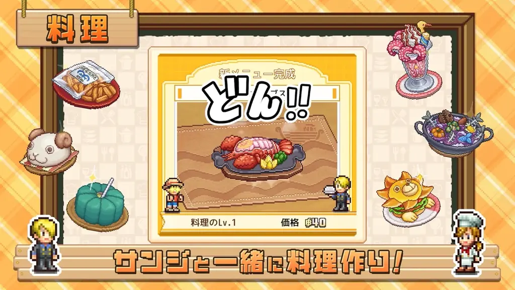 麦わらの一味と海上レストランを経営!?「ONE PIECE」家庭用ゲーム最新作『ONE PIECE 海のごちそうレストラン 』2026年10月22日（木）発売決定！ 画像 3