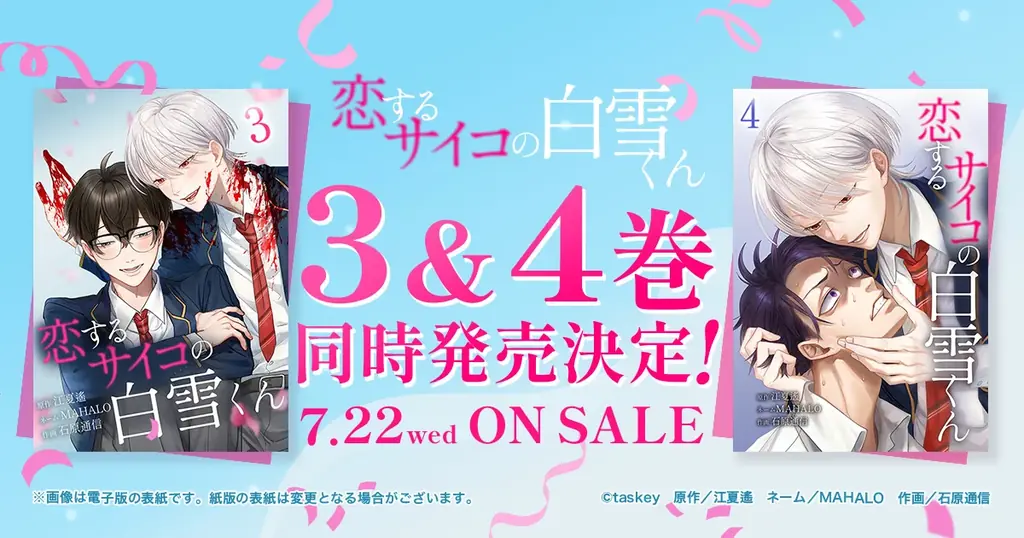 紙単行本3・4巻同時発売