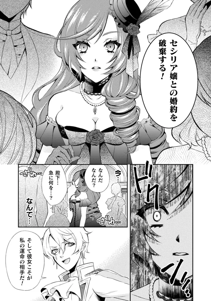 元悪役令嬢、幸せを掴み――その先の未来へ！『悪役令嬢はもう全部が嫌になったので、記憶喪失のふりをすることにした3』発売！作品PVも好評公開中！ 画像 13