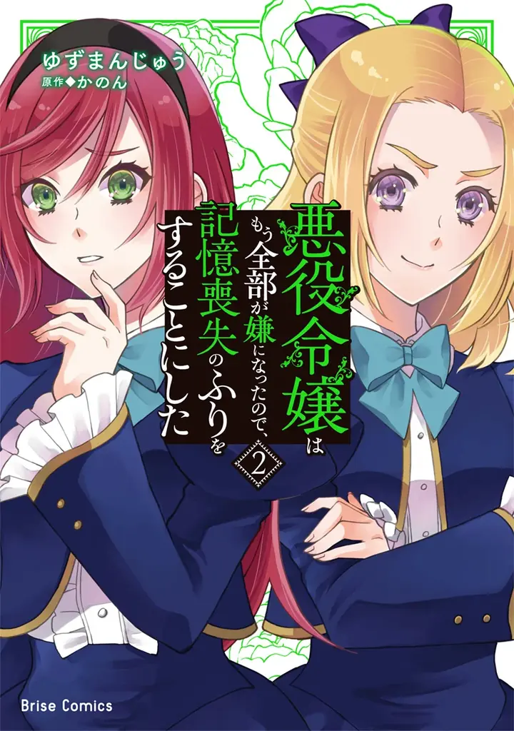 元悪役令嬢、幸せを掴み――その先の未来へ！『悪役令嬢はもう全部が嫌になったので、記憶喪失のふりをすることにした3』発売！作品PVも好評公開中！ 画像 16