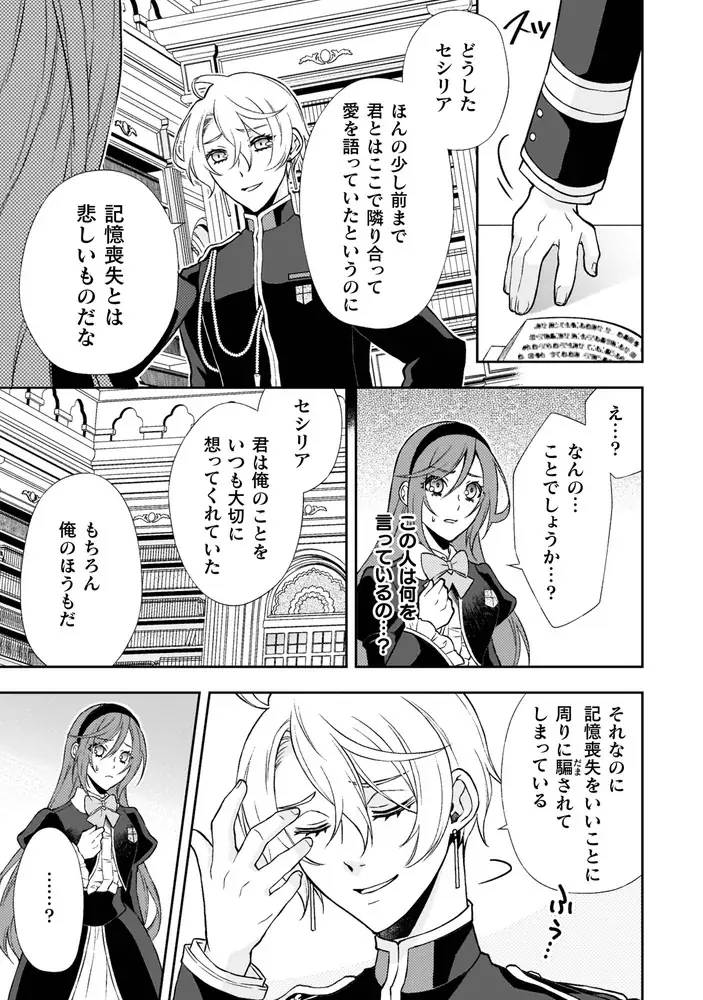 元悪役令嬢、幸せを掴み――その先の未来へ！『悪役令嬢はもう全部が嫌になったので、記憶喪失のふりをすることにした3』発売！作品PVも好評公開中！ 画像 4
