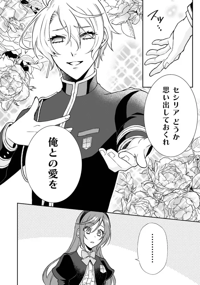 元悪役令嬢、幸せを掴み――その先の未来へ！『悪役令嬢はもう全部が嫌になったので、記憶喪失のふりをすることにした3』発売！作品PVも好評公開中！ 画像 5