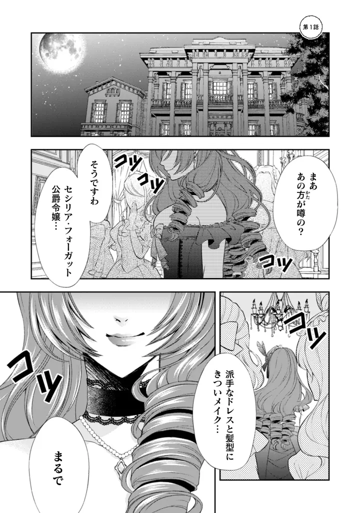 元悪役令嬢、幸せを掴み――その先の未来へ！『悪役令嬢はもう全部が嫌になったので、記憶喪失のふりをすることにした3』発売！作品PVも好評公開中！ 画像 9