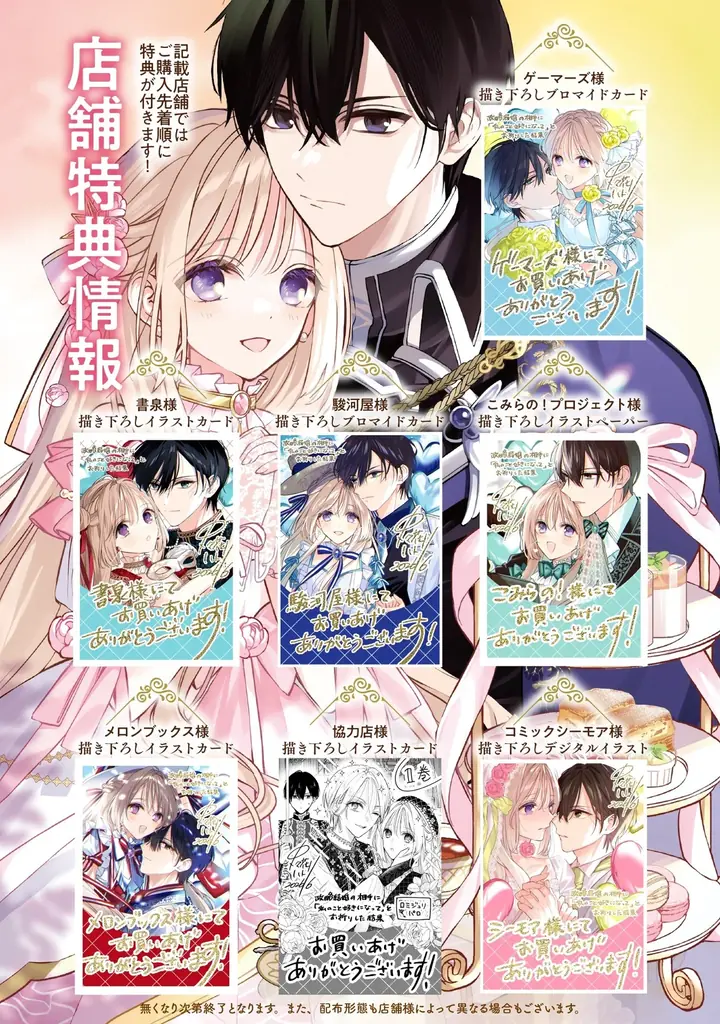 ワケありクールな次期侯爵×心優しき令嬢による「おまじない」から始まるすれ違いラブコメ第1巻！『政略結婚の相手に「私のこと好きになって」とお祈りした結果1』発売 画像 10