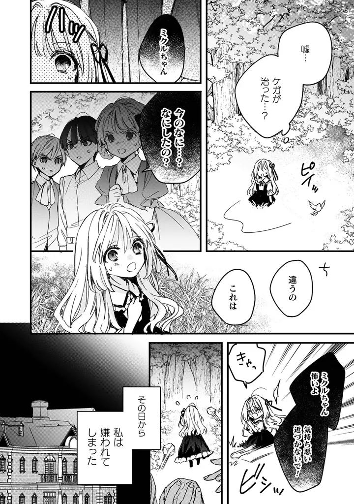 ワケありクールな次期侯爵×心優しき令嬢による「おまじない」から始まるすれ違いラブコメ第1巻！『政略結婚の相手に「私のこと好きになって」とお祈りした結果1』発売 画像 4