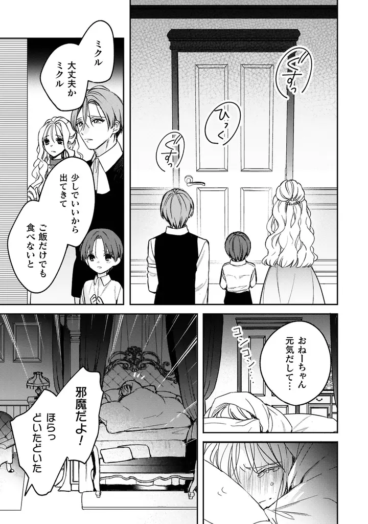 ワケありクールな次期侯爵×心優しき令嬢による「おまじない」から始まるすれ違いラブコメ第1巻！『政略結婚の相手に「私のこと好きになって」とお祈りした結果1』発売 画像 5