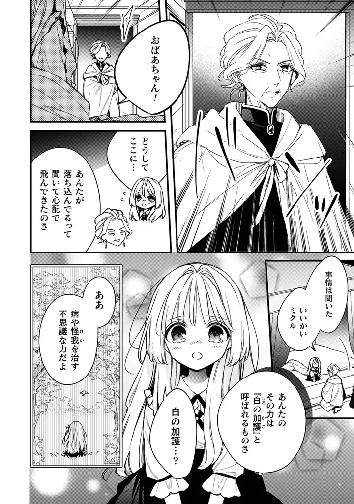 ワケありクールな次期侯爵×心優しき令嬢による「おまじない」から始まるすれ違いラブコメ第1巻！『政略結婚の相手に「私のこと好きになって」とお祈りした結果1』発売 画像 6