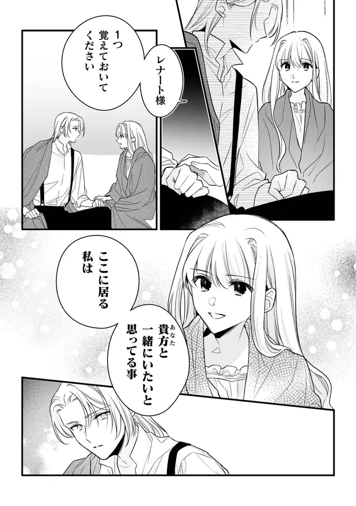 記憶喪失から始まる溺愛ラブストーリー堂々完結！『顔も思い出せない婚約者に、婚約解消を提案しましたが　～一見冷たい美形魔術師様が秘めていた愛情は、予想外に重かったようです～2』発売 画像 2