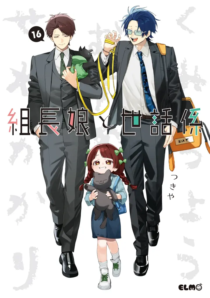 累計部数170万部突破・任侠コメディー『組長娘と世話係』16巻発売記念サイン会が、広島＆池袋で開催決定！ 画像 1
