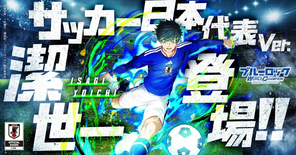 『ブルーロック Project: World Champion』、「ブルーロックの日」生放送で新情報を解禁！ 画像 2