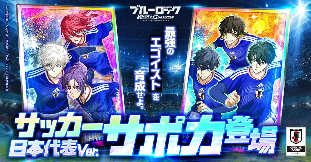 『ブルーロック Project: World Champion』、「ブルーロックの日」生放送で新情報を解禁！ 画像 3