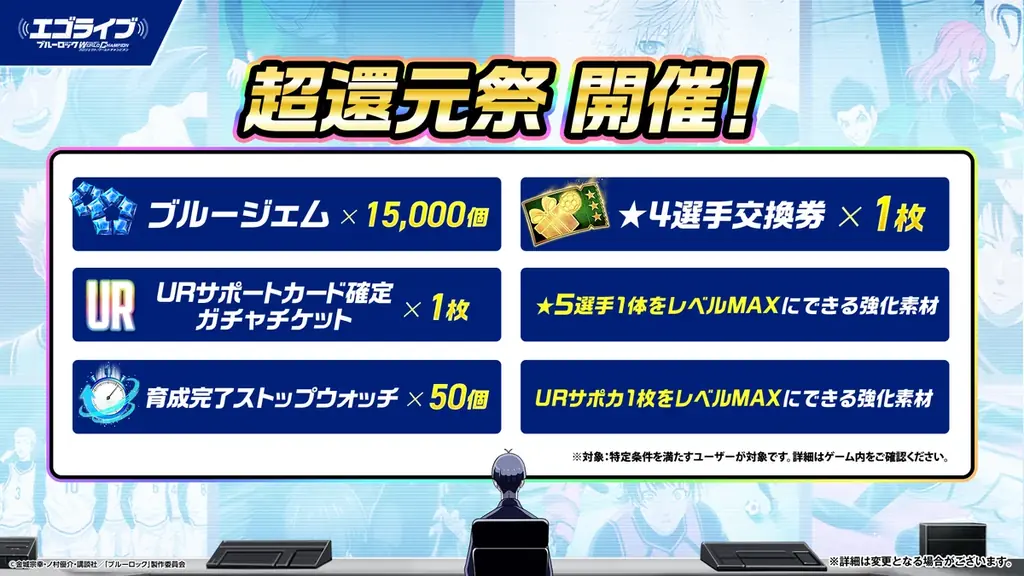 『ブルーロック Project: World Champion』、「ブルーロックの日」生放送で新情報を解禁！ 画像 5