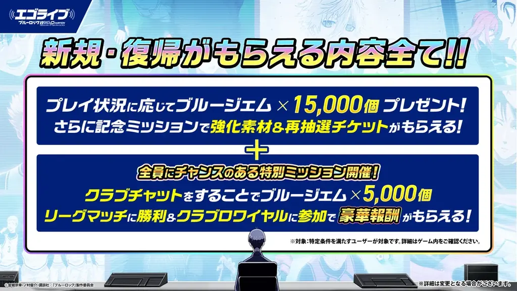 『ブルーロック Project: World Champion』、「ブルーロックの日」生放送で新情報を解禁！ 画像 7