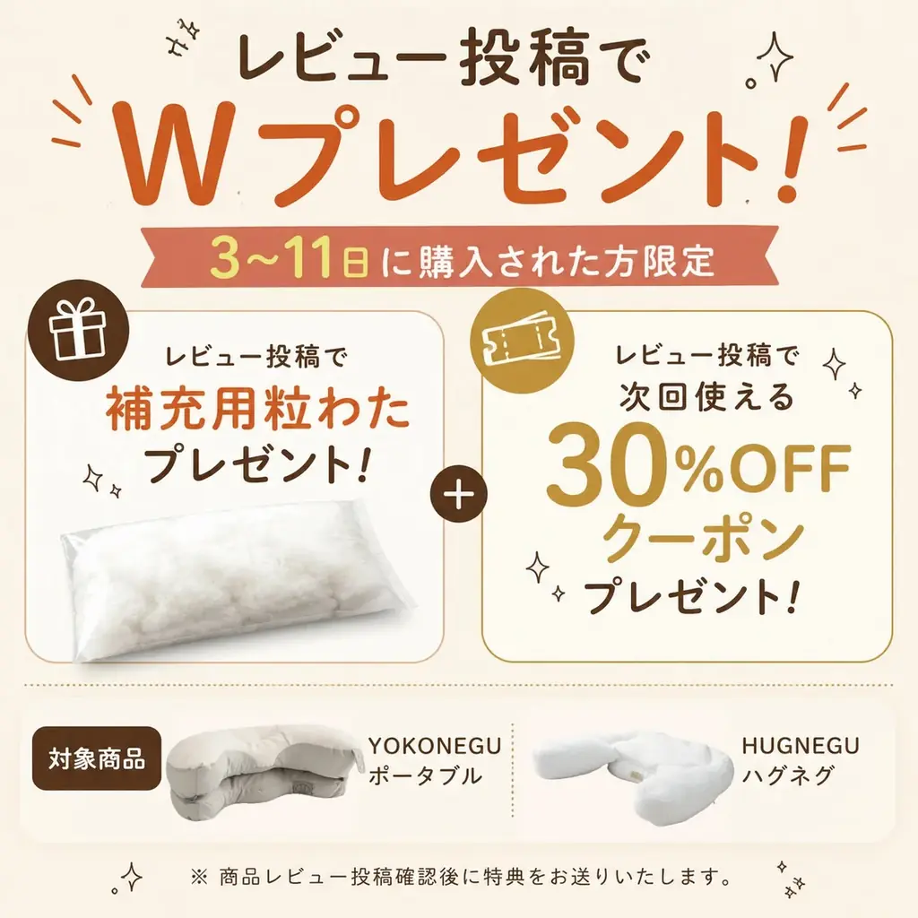 【最大60％OFF】楽天スーパーSALE｜6月最後の0がつく日！！ランキング１位獲得の大人気「YOKONEGUポータブル」や「HUGNEGU」など快適な眠りをサポートする枕シリーズが超お得に 画像 4