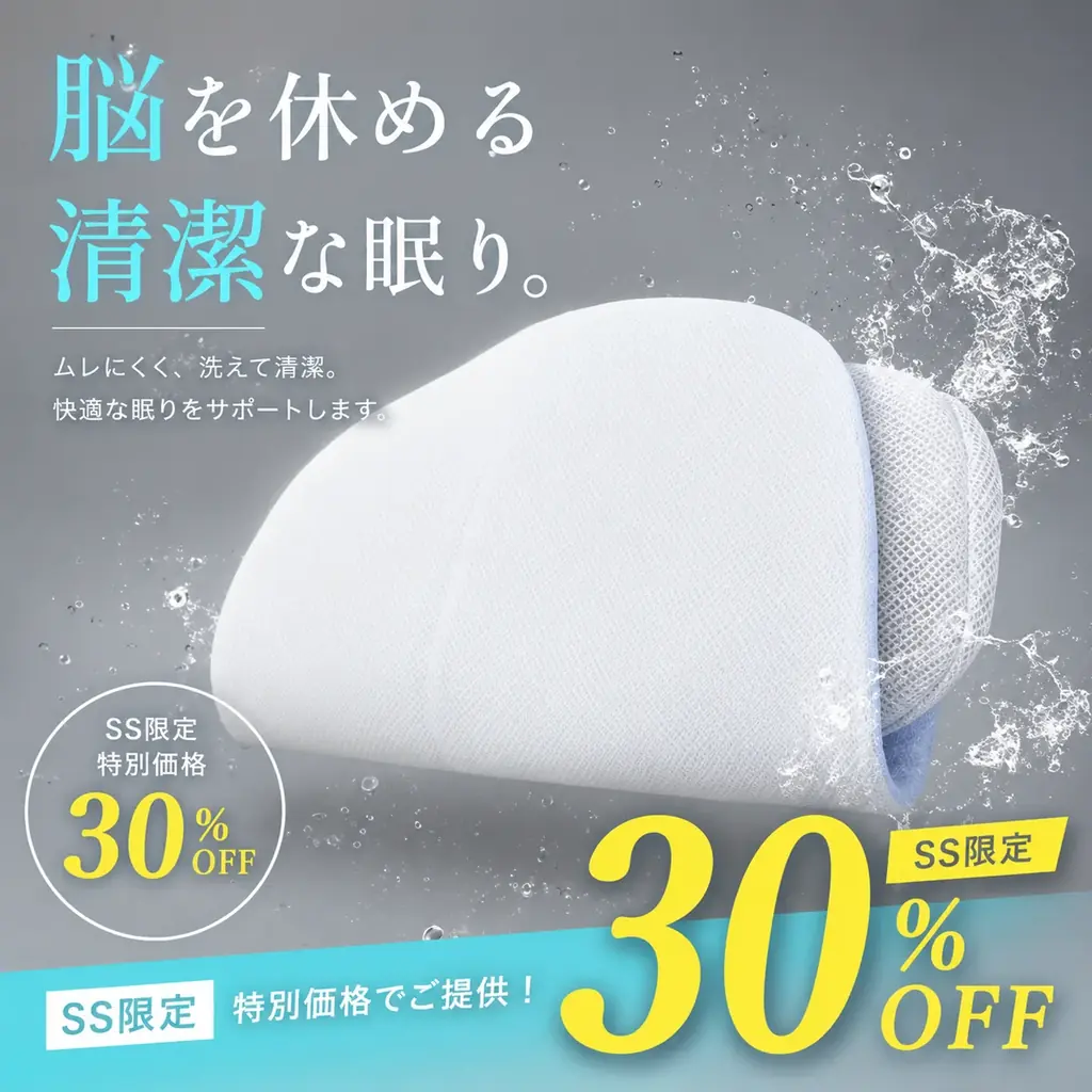 【最大60％OFF】楽天スーパーSALE｜6月最後の0がつく日！！ランキング１位獲得の大人気「YOKONEGUポータブル」や「HUGNEGU」など快適な眠りをサポートする枕シリーズが超お得に 画像 5