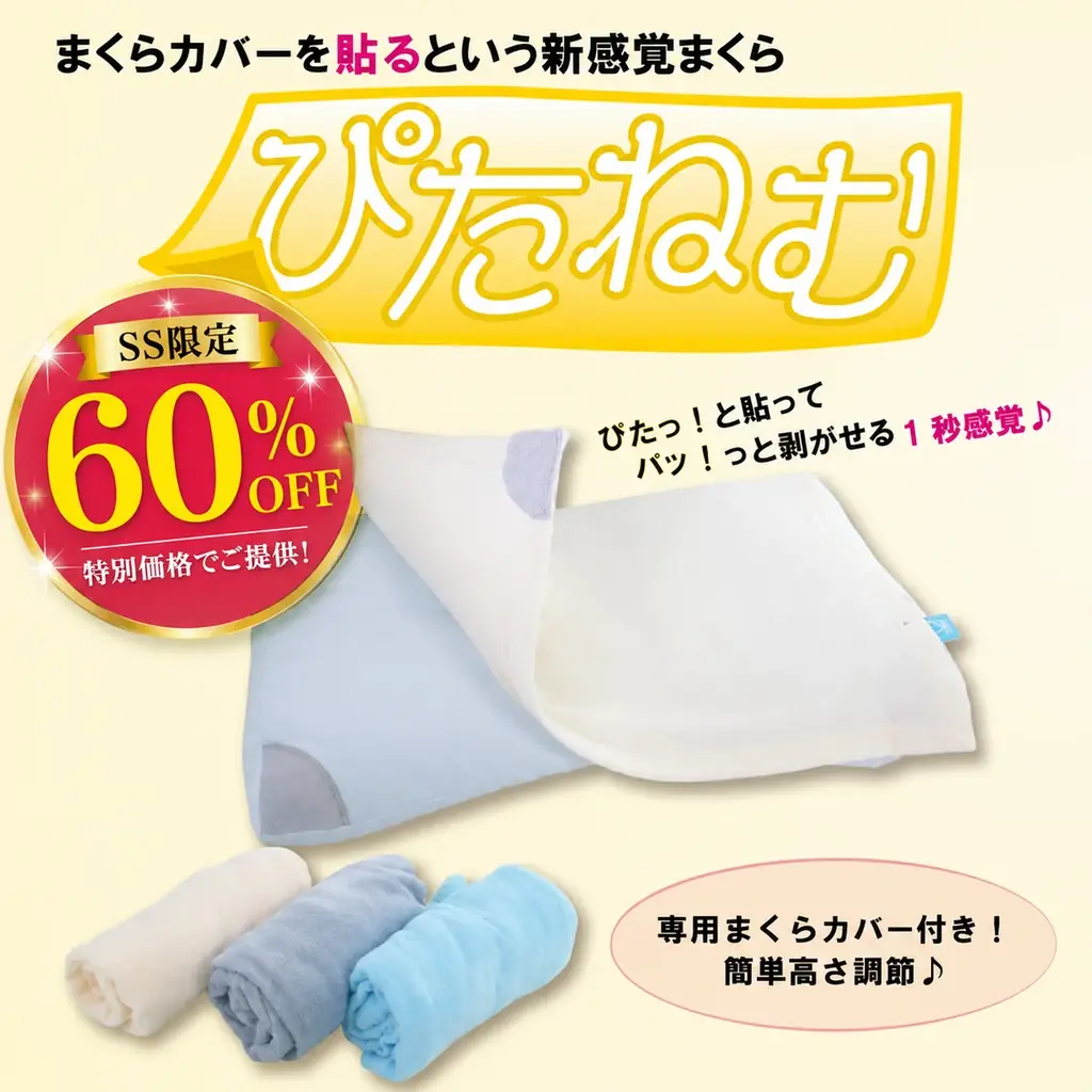 【最大60％OFF】楽天スーパーSALE｜6月最後の0がつく日！！ランキング１位獲得の大人気「YOKONEGUポータブル」や「HUGNEGU」など快適な眠りをサポートする枕シリーズが超お得に 画像 8