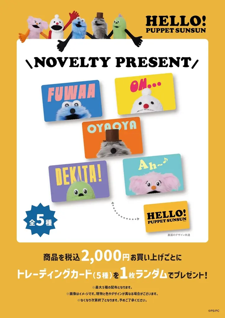 パペットスンスンのポップアップ「HELLO! PUPPET SUNSUN」が全国12都市で開催決定！7月1日より東京からスタート 画像 16
