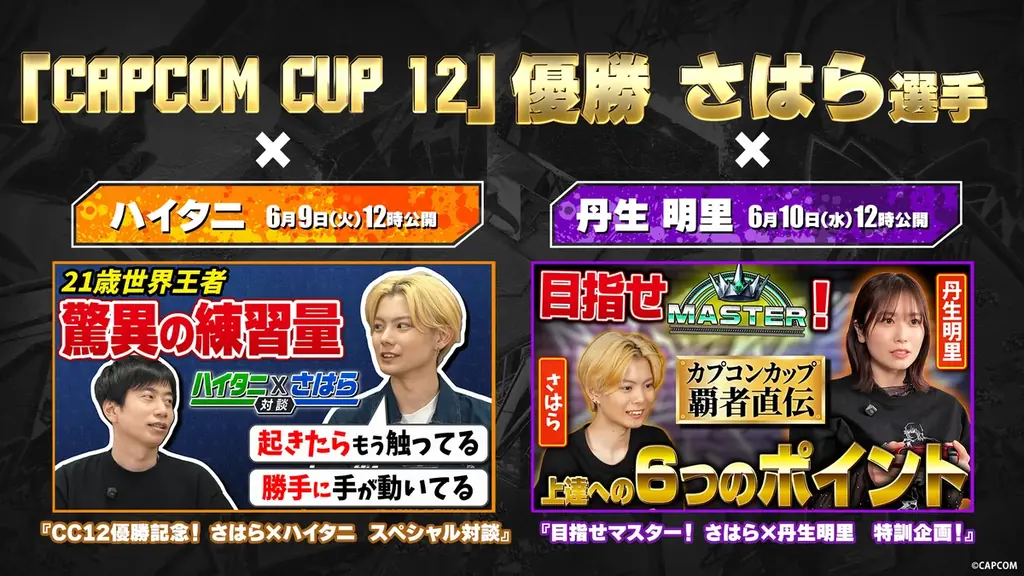 さはら2日連続公開