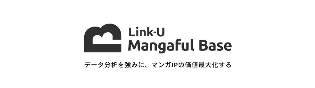 Link-U、新サービス『Mangaful Base』でマンガIPをデータで再創造