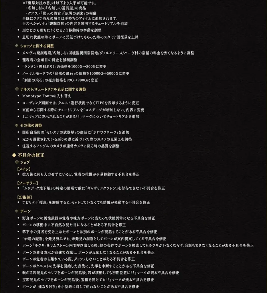 より遊びやすく、自由な冒険を。『ドラゴンズドグマ 2』大型アップデートを本日より配信！ 画像 4