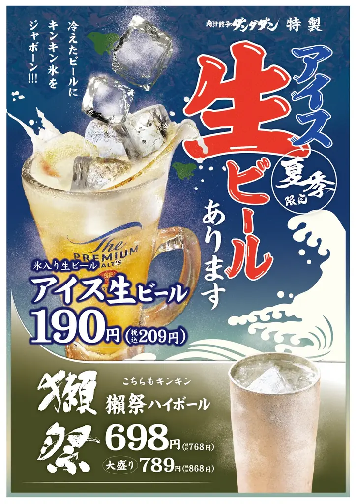 【肉汁餃子のダンダダン】夏の「推しメニュー」が6月15日(月)より期間限定で販売！ 画像 6