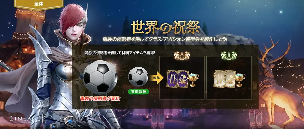 『リネージュ2M』サッカーボールを獲得してさまざまなアイテムを手に入れよう！すべてのワールドで「世界の祝祭」開催 画像 1