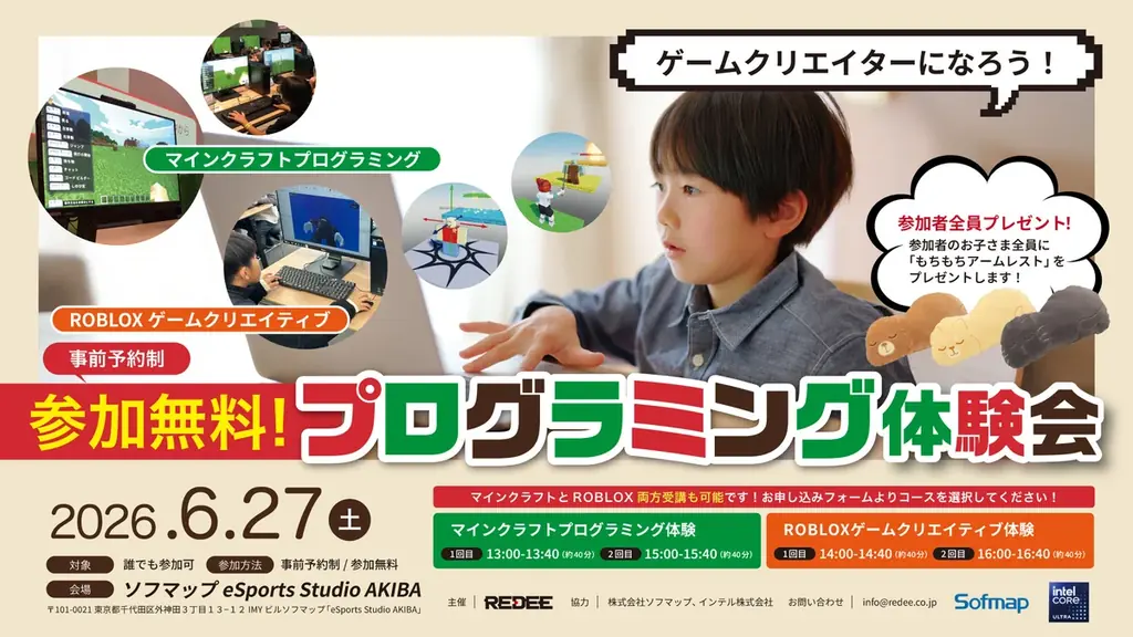 eSports Studio AKIBAにて、マインクラフト・ROBLOX ゲームクリエイター体験会 を6月27日に開催します！ 画像 1