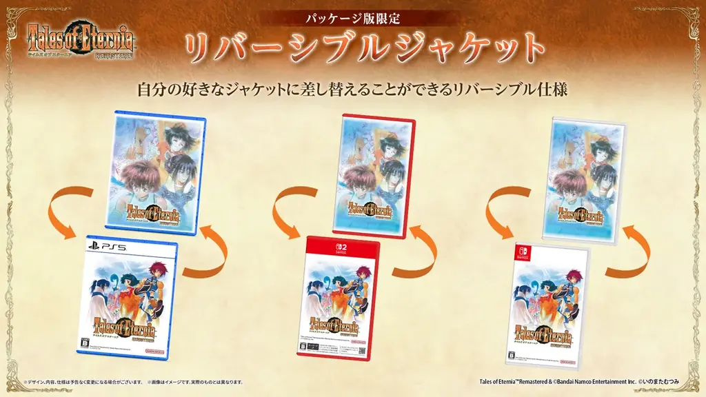 永遠と絆のRPG「テイルズ オブ エターニア リマスター」2026年10月15日(木)発売決定！パッケージ版・ダウンロード版一部予約開始！アナウンスメントトレーラー公開！ 画像 11