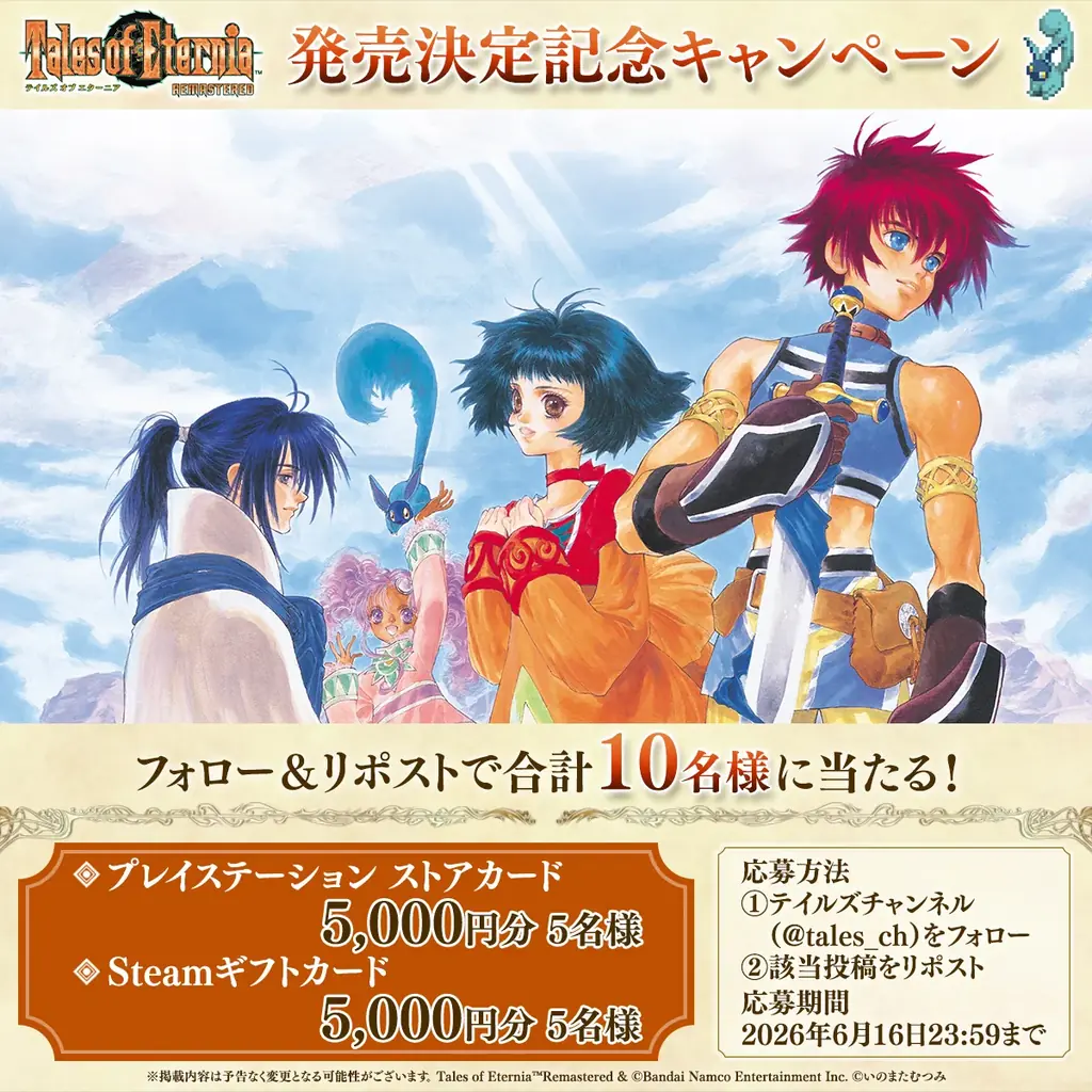 永遠と絆のRPG「テイルズ オブ エターニア リマスター」2026年10月15日(木)発売決定！パッケージ版・ダウンロード版一部予約開始！アナウンスメントトレーラー公開！ 画像 12