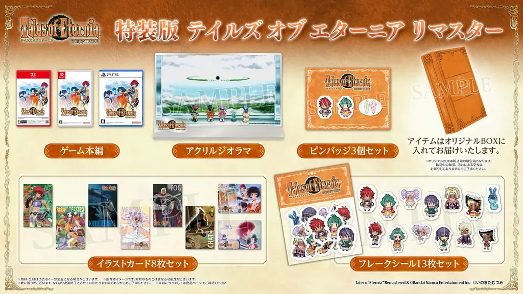 永遠と絆のRPG「テイルズ オブ エターニア リマスター」2026年10月15日(木)発売決定！パッケージ版・ダウンロード版一部予約開始！アナウンスメントトレーラー公開！ 画像 8