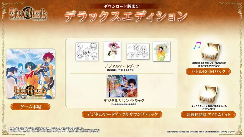 永遠と絆のRPG「テイルズ オブ エターニア リマスター」2026年10月15日(木)発売決定！パッケージ版・ダウンロード版一部予約開始！アナウンスメントトレーラー公開！ 画像 9