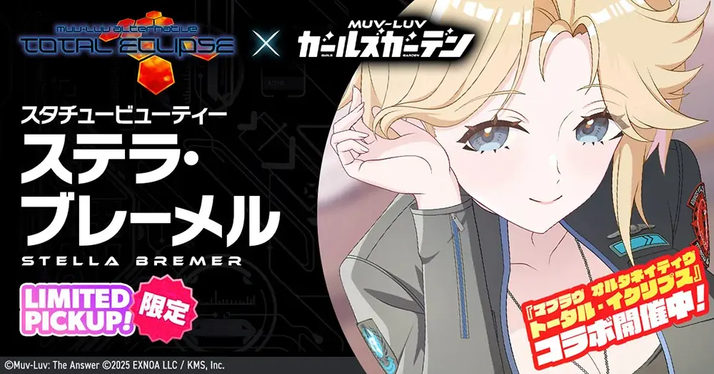 マブラヴ最新作『マブラヴ ガールズガーデン』『マブラヴ オルタネイティヴ トータル・イクリプス』よりSSR「タリサ・マナンダル」、SSR「ステラ・ブレーメル」が初登場！ 画像 2