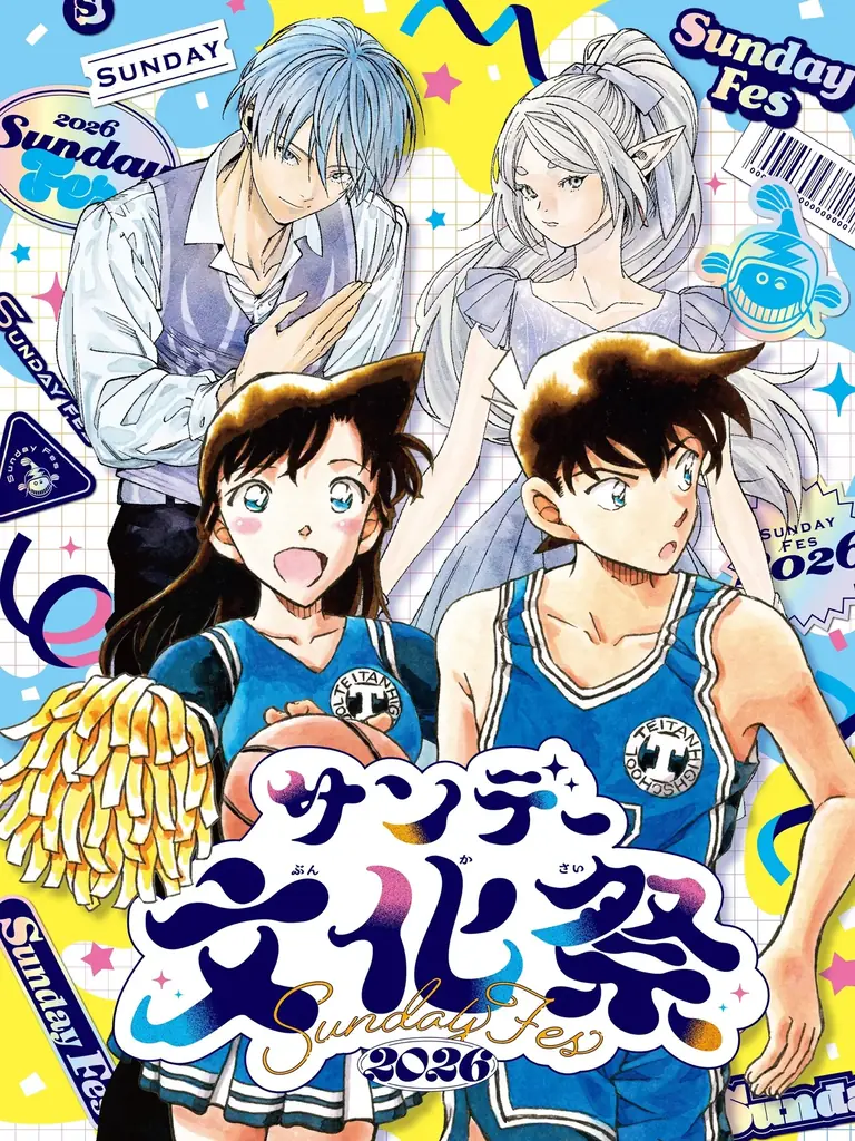 少年サンデー ＆ サンデーうぇぶり が送る二大リアル企画！「サンデーうぇぶり10周年記念イベント ～サンデー・サンデー～」＆「サンデー文化祭」開催決定！ 画像 7