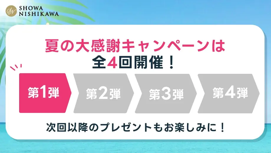 【全4回】大規模プレゼントキャンペーン開催決定！今年の夏は昭和西川公式Instagramをフォローして睡眠環境を整えよう！ 画像 2