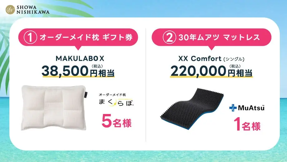 【全4回】大規模プレゼントキャンペーン開催決定！今年の夏は昭和西川公式Instagramをフォローして睡眠環境を整えよう！ 画像 3