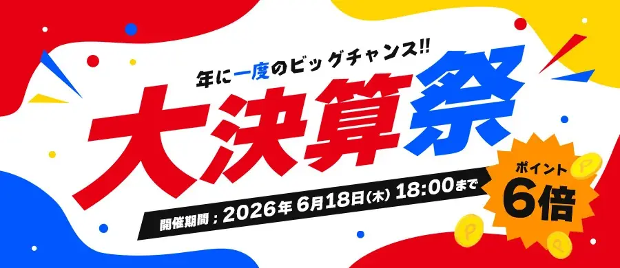 サンワダイレクト 2026年「大決算祭」イベント開催中！ 画像 1