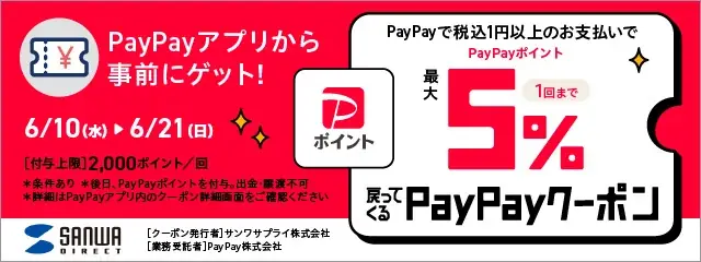 サンワダイレクト 2026年「大決算祭」イベント開催中！ 画像 3