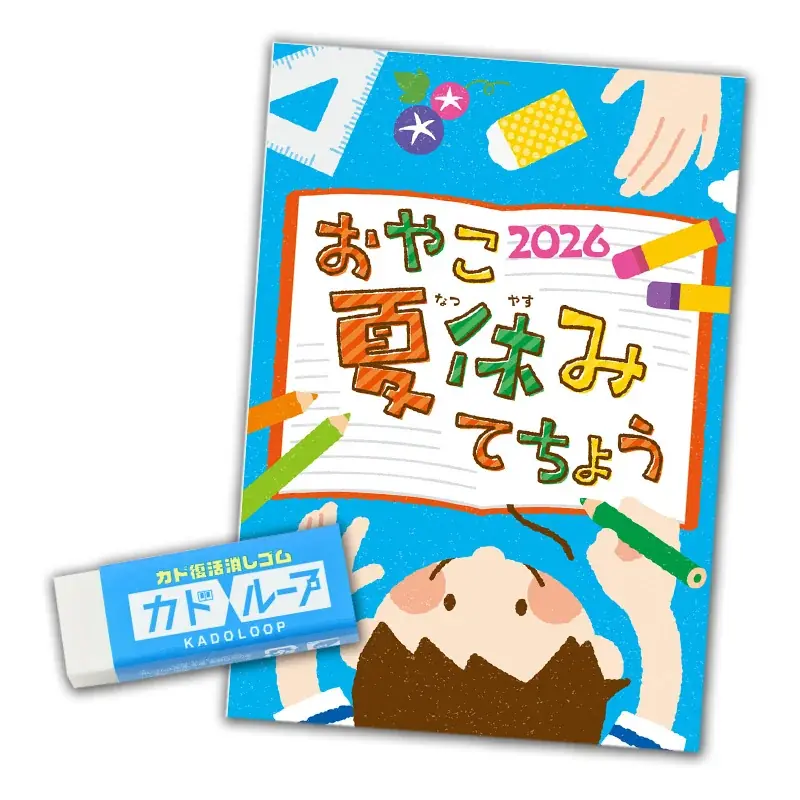 今年の夏は、“親子で思い出を残す時間”を。 おやこ夏休みてちょう2026 予約販売開始！ 画像 10