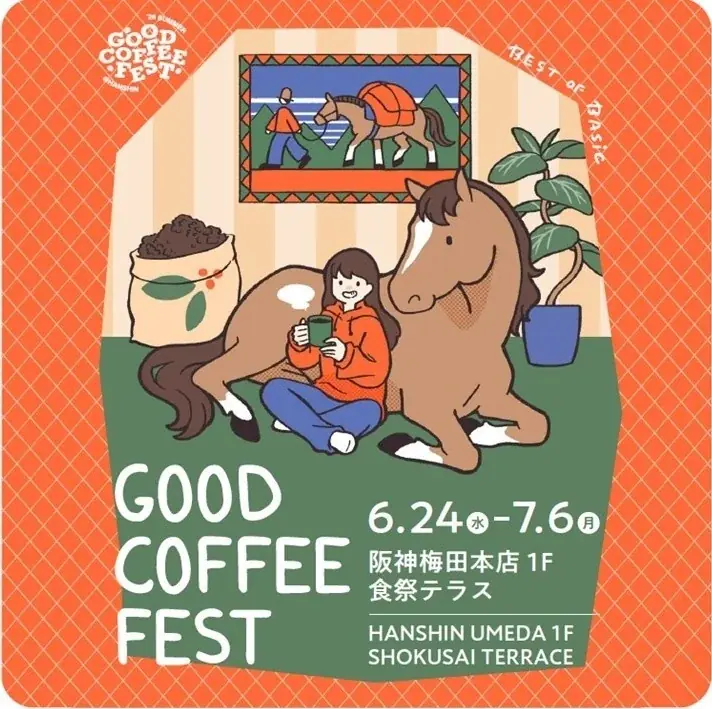 【阪神梅田本店】スペシャリティーコーヒーの祭典「GOOD COFFEE FEST」開幕！全国から集結するロースターと“コーヒーの原点”を深掘りする13日間。 画像 1