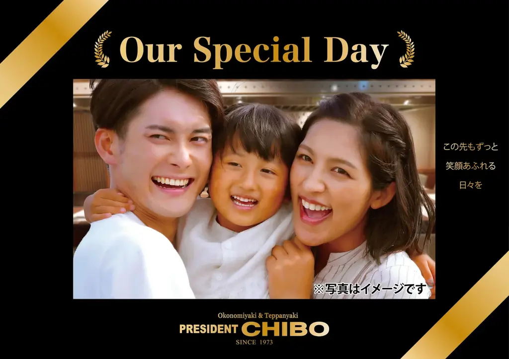 【お好み焼×コト消費】千房が仕掛ける2026年「父の日」戦略！お店で楽しむ“男気サイズ”＆“ラグジュアリー鉄板焼”に加え、おうちで味わう「父の日ギフト」も受付開始！ 画像 8