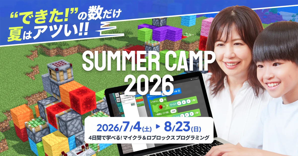 7/4開講｜マイクラ＆ロブロックスで学ぶ4日間