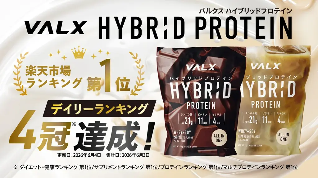 VALXハイブリッド発売