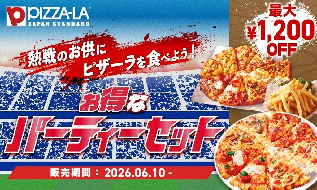 ピザーラ公式限定　夏のパーティーセットで観戦を盛り上げ