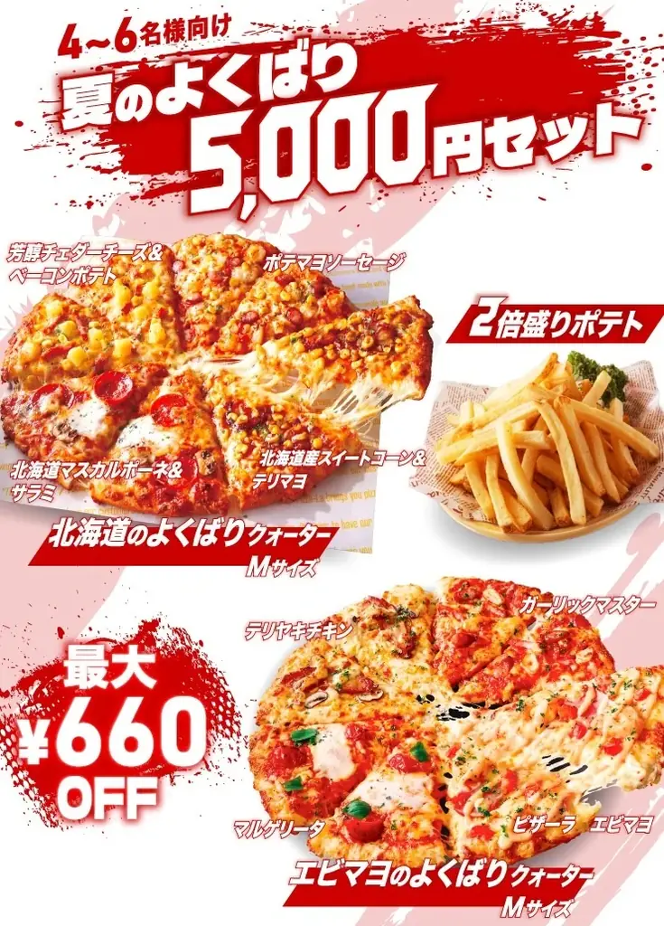 スポーツ観戦やみんなで楽しむピザ時間に！　ひとりでも、大人数でもお得　ピザーラ『お得なパーティーセット』発売 画像 2