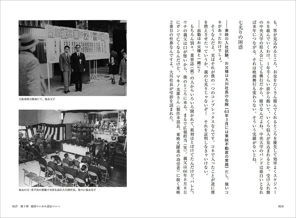 5代目宣伝部長・福永邦昭が東映〜角川映画の宣伝術を披露！ 書籍『実録！　東映三角マーク宣伝部』が6月19日に発売、トークイベントも開催！ 画像 2