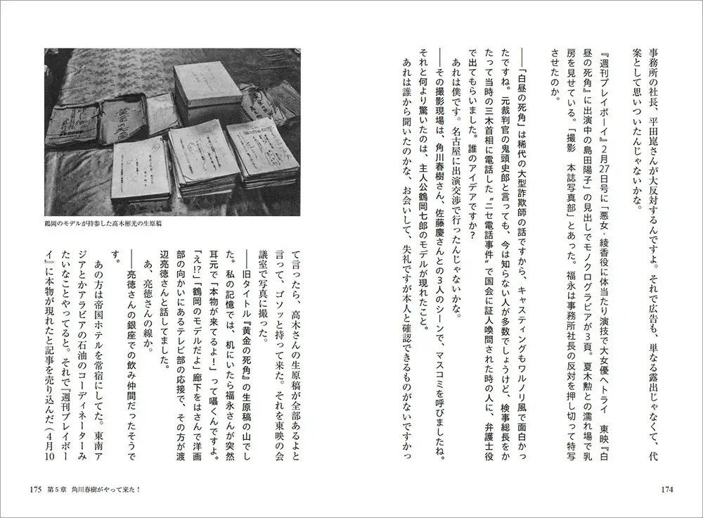 5代目宣伝部長・福永邦昭が東映〜角川映画の宣伝術を披露！ 書籍『実録！　東映三角マーク宣伝部』が6月19日に発売、トークイベントも開催！ 画像 3