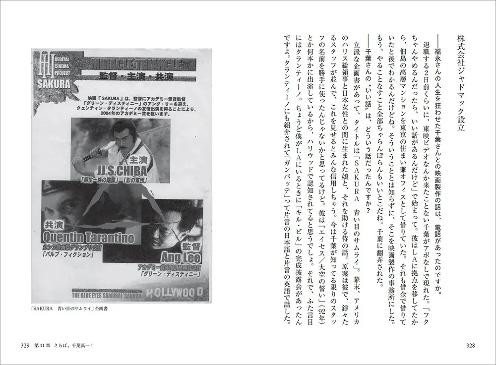 5代目宣伝部長・福永邦昭が東映〜角川映画の宣伝術を披露！ 書籍『実録！　東映三角マーク宣伝部』が6月19日に発売、トークイベントも開催！ 画像 4